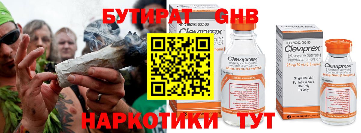 БУТИРАТ бутик  Вход с VPN  Нефтекамск 