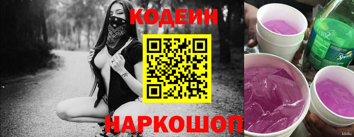 Нефтекамск  Кодеиновый сироп Lean напиток Lean (лин)  Вход с VPN  Кодеиновый сироп Lean Purple Drank 