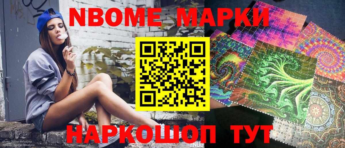 Марки N-bome 1,8мг Нефтекамск